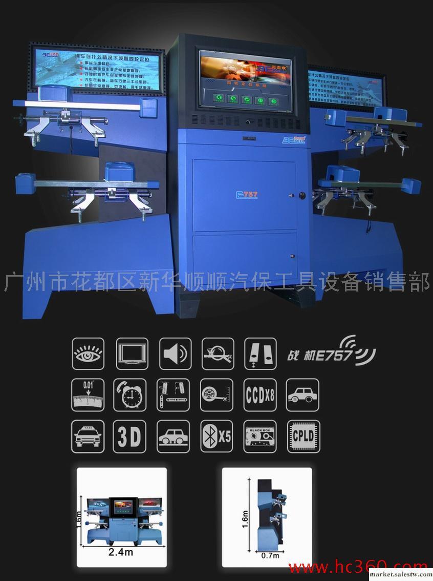 供應三杰宜智能型四輪定位儀E757工廠,批發,進口,代購