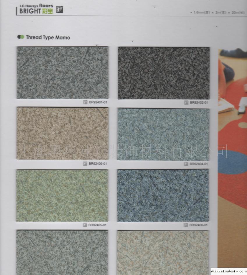 PVC地板LG-彩寶PVC地板塑膠卷材耐磨防滑卷材低價批發工廠,批發,進口,代購