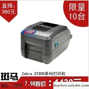 供應1430元/臺 斑馬ZRBRA條碼打印機GT800(203dpi) 打印機工廠,批發,進口,代購