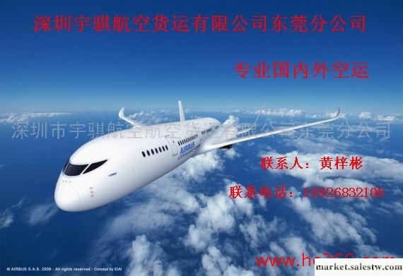 提供服務地址宇騏航空貨運航空貨運東莞臺灣快遞專線服務工廠,批發,進口,代購