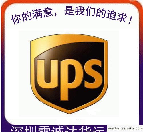 香港UPS國際快遞 空運專業出直發器 深圳空運ups工廠,批發,進口,代購