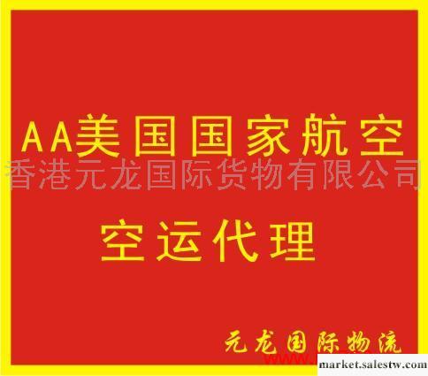 提供服務AA美國國家航空空運代理工廠,批發,進口,代購