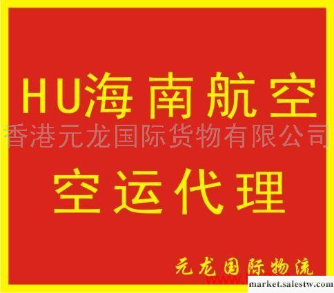 提供服務HU海南航空空運代理工廠,批發,進口,代購