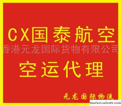 提供服務CX國泰航空空運代理工廠,批發,進口,代購