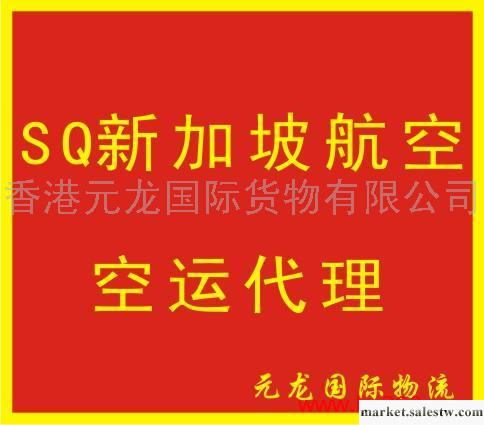 提供服務SQ新加坡航空空運代理工廠,批發,進口,代購