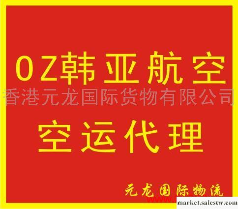 提供服務OZ韓亞航空空運代理工廠,批發,進口,代購