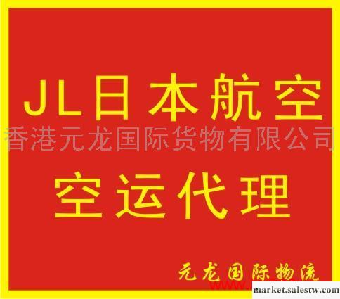 提供服務JL日本航空空運代理工廠,批發,進口,代購