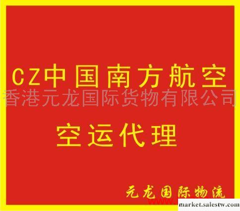 提供服務CZ中國南方航空空運代理工廠,批發,進口,代購