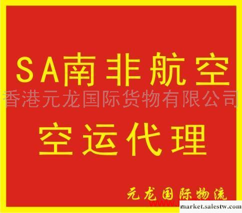 提供服務SA南非航空空運代理工廠,批發,進口,代購