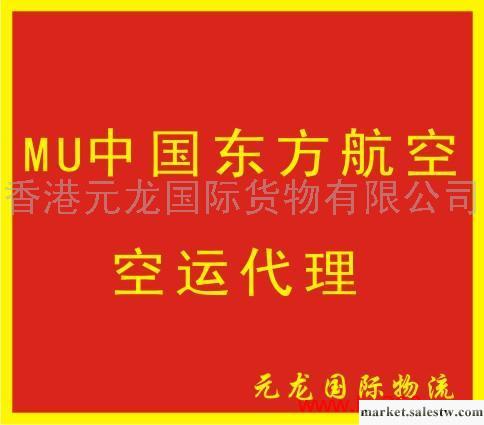 提供服務MU中國東方航空空運代理工廠,批發,進口,代購