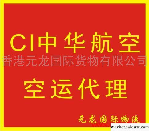 提供服務CI中華航空空運代理工廠,批發,進口,代購