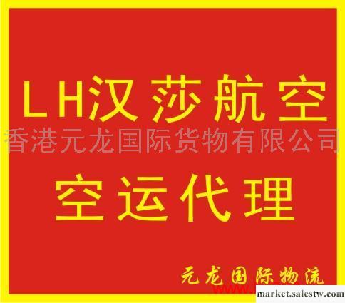 提供服務LH漢莎航空空運代理工廠,批發,進口,代購