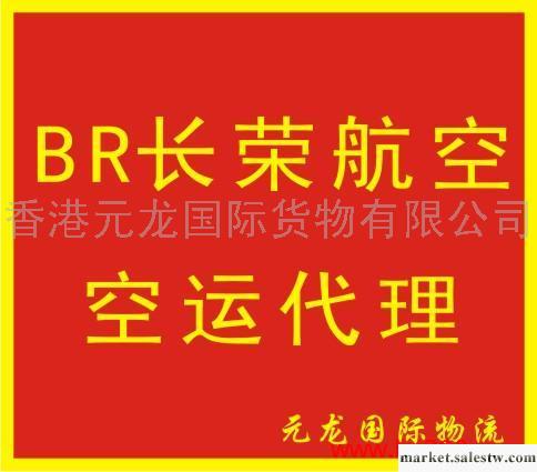 提供服務BR卡榮航空空運代理工廠,批發,進口,代購