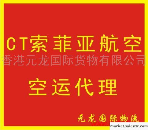 提供服務CT索菲亞航空空運代理工廠,批發,進口,代購