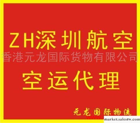 提供服務ZH深圳航空空運代理工廠,批發,進口,代購