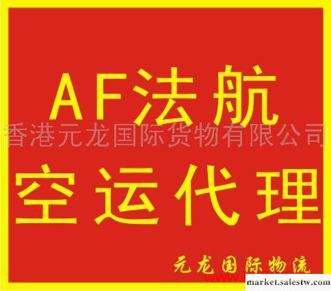 提供服務AF法航空運代理工廠,批發,進口,代購