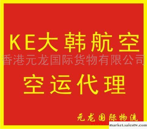 提供服務KE大韓航空空運代理工廠,批發,進口,代購