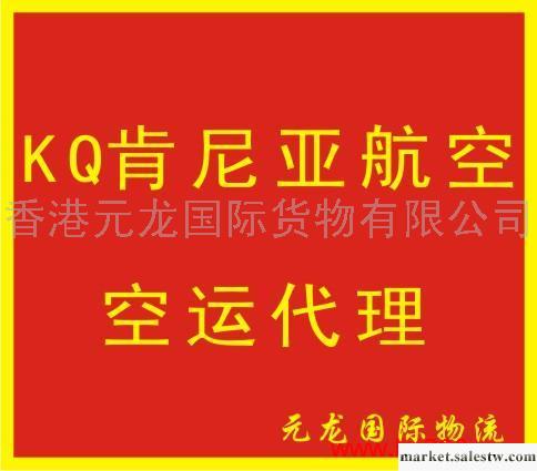 提供服務KQ肯尼亞航空空運代理批發・進口・工廠・代買・代購