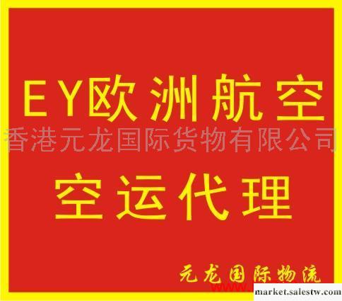 提供服務EY歐洲航空空運代理工廠,批發,進口,代購