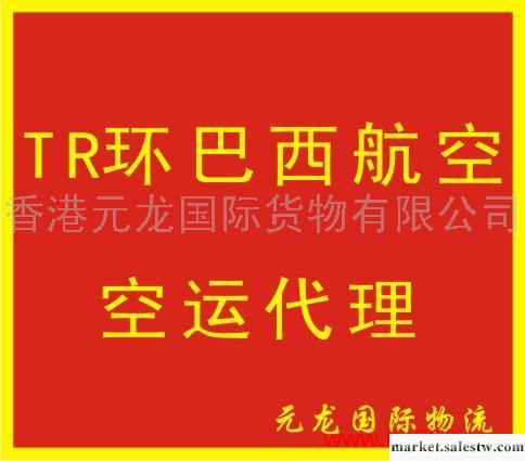 提供服務TR環巴西航空空運代理工廠,批發,進口,代購