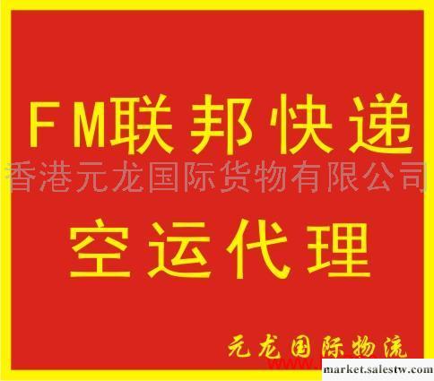 提供服務FM聯邦快遞空運代理工廠,批發,進口,代購