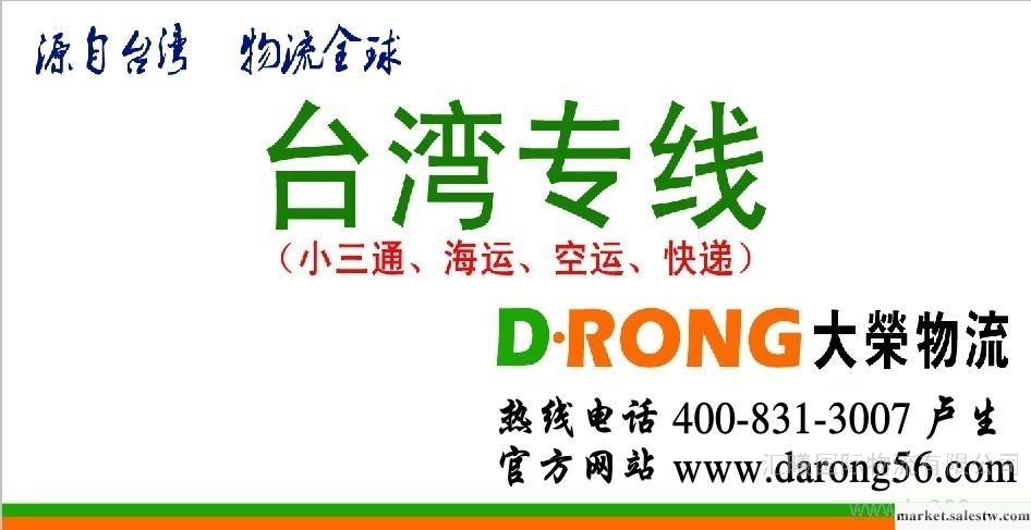 供應麻涌臺灣空運-【大榮物流】批發・進口・工廠・代買・代購