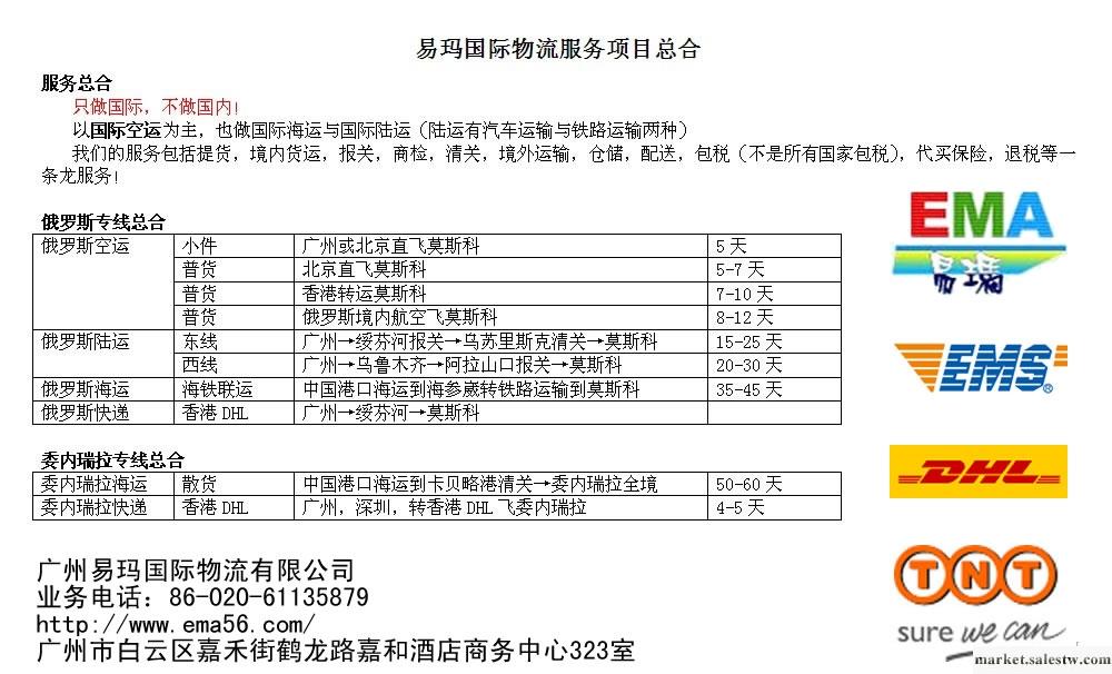 提供服務易瑪俄羅斯展會俄羅斯展會運輸工廠,批發,進口,代購