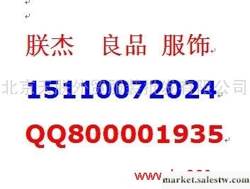 供應北京尾貨批發！工廠,批發,進口,代購