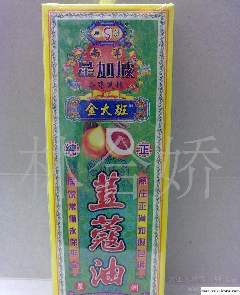 南洋星加坡金大班純正荳蔻油(風沙肚痛,心胃氣痛)批發・進口・工廠・代買・代購