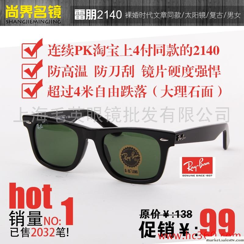 裸婚時代文章同款眼鏡 雷朋RB2140 太陽鏡 rayban 復古墨鏡 男女批發・進口・工廠・代買・代購