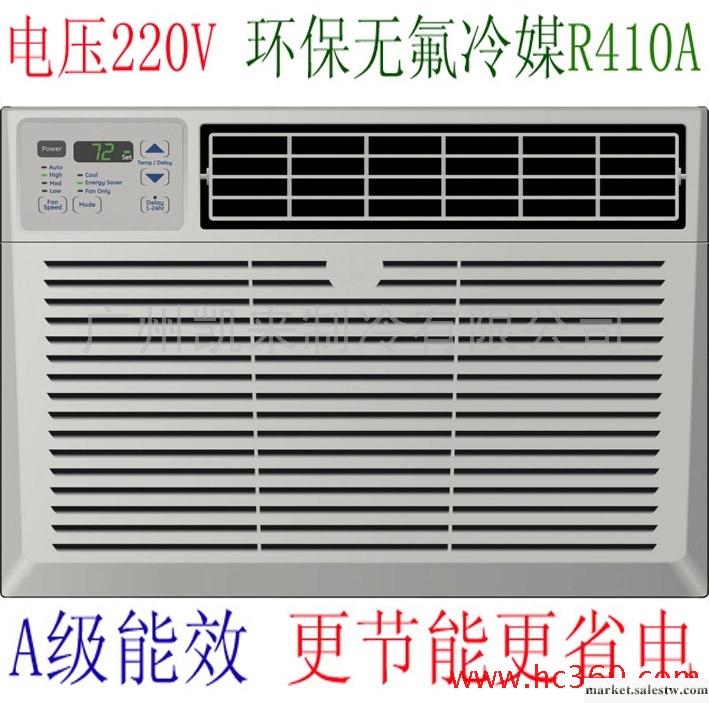 供應無氟環保窗式空調 R410A窗式空調 220V工廠,批發,進口,代購