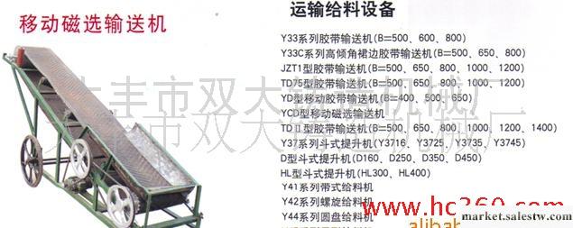 Y33移動皮帶磁選輸送機 混砂機用皮帶移動磁選輸送機批發・進口・工廠・代買・代購