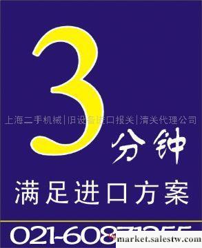 重慶二手半導體設備進口報關代理公司批發・進口・工廠・代買・代購