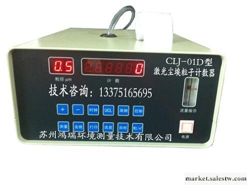 供應CLJ-01D（半導體激光）塵埃粒子計數器特價工廠,批發,進口,代購