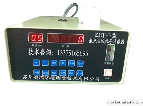 供應ZHJ-B型普通型（半導體激光）塵埃粒子計數器工廠,批發,進口,代購