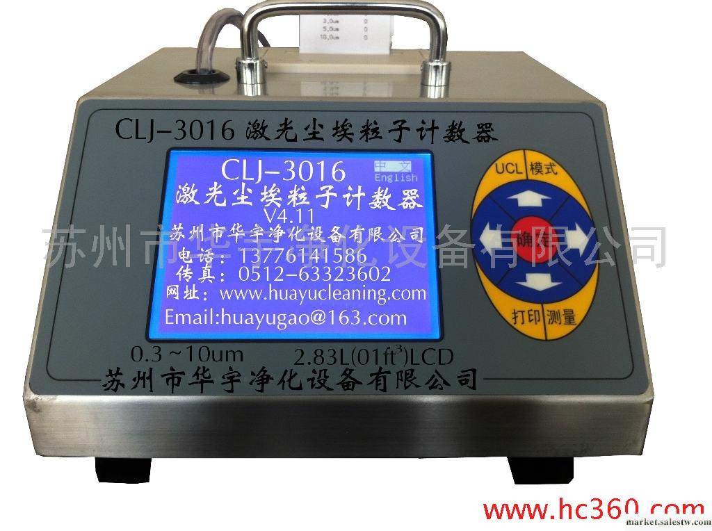 供應華宇CLJ-3016（半導體激光）塵埃粒子計數器工廠,批發,進口,代購