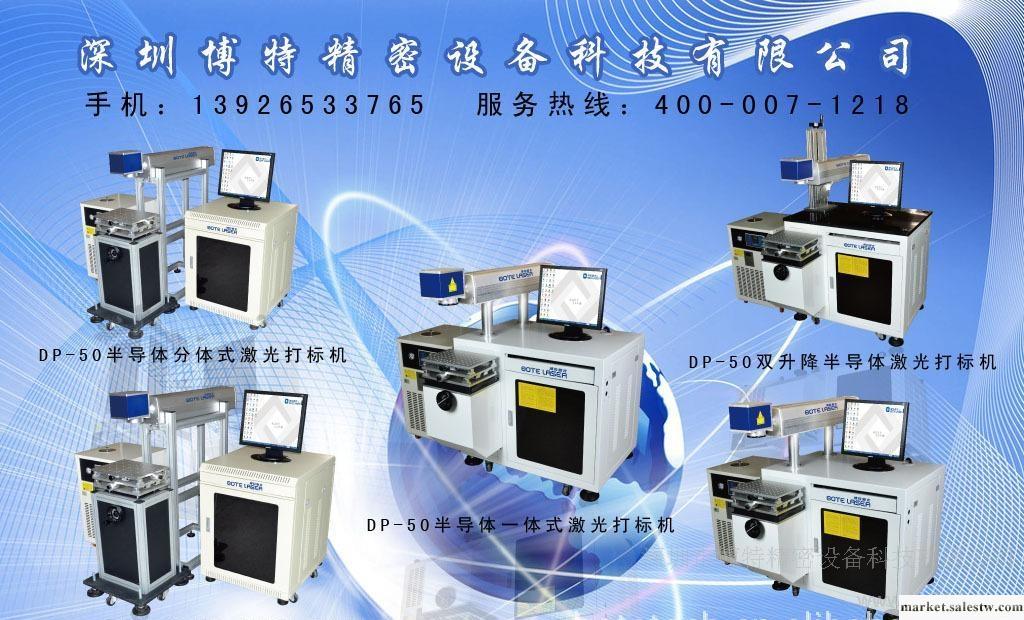 深圳半導體激光打標機深圳激光打標機深圳手機按鍵激光打標機工廠,批發,進口,代購