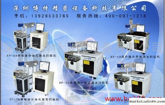 供應深圳半導體激光打標機價格半導體激光打標機供應商半導體激光打標機報價及維護工廠,批發,進口,代購