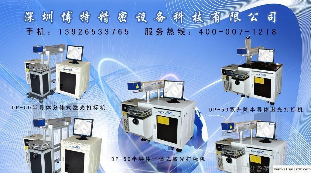 100W半導體激光打標機、博特半導體激光打標機、激光打標機批發工廠,批發,進口,代購