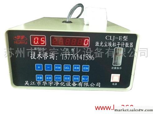 供應CLJ-E型（半導體激光）塵埃粒子計數器微粒子計數器在線微粒子工廠,批發,進口,代購