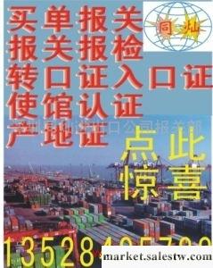 天鷹倉報關 天鷹倉報關資料批發・進口・工廠・代買・代購