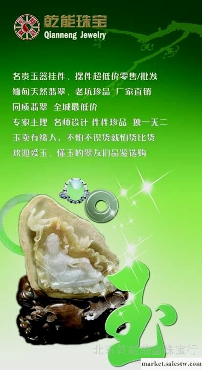 供應乾能珠寶緬甸翡翠A貨珍品工廠,批發,進口,代購
