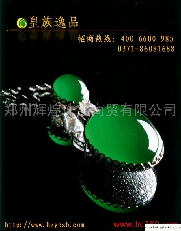 供應皇族逸品玉器店加盟工廠,批發,進口,代購