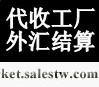 供應撫順代理外匯公司,俄羅斯產地證FE撫順代理外匯公司,俄羅斯產地證工廠,批發,進口,代購