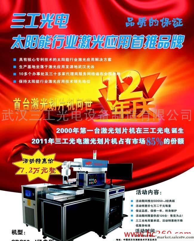 浙江半導體激光劃片機批發價格72000元【120臺限時限量搶購】工廠,批發,進口,代購