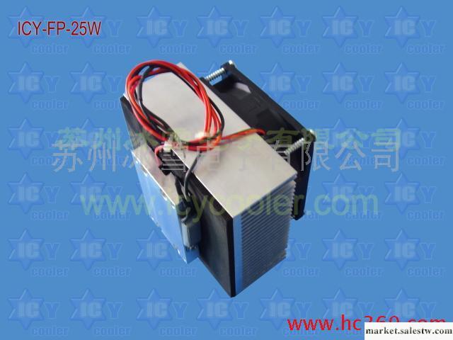 供應酷雪冰冷IcycoolerFP-25W半導體致冷系統工廠,批發,進口,代購