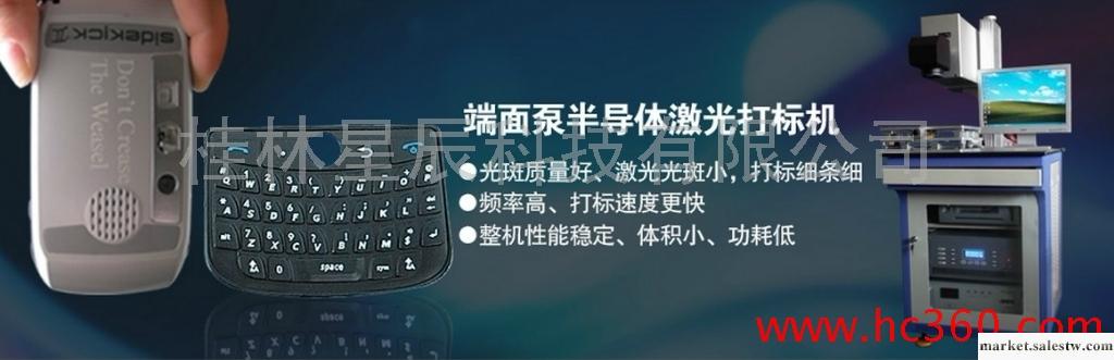 供應星辰端泵半導體激光打標機 星辰激光蘇州辦事處工廠,批發,進口,代購