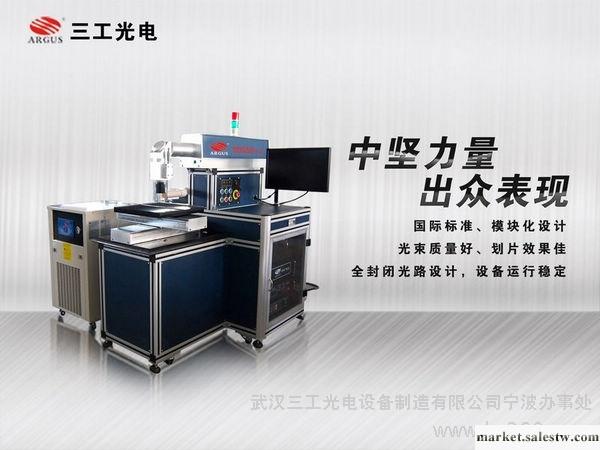 供應半導體激光劃片機工廠,批發,進口,代購