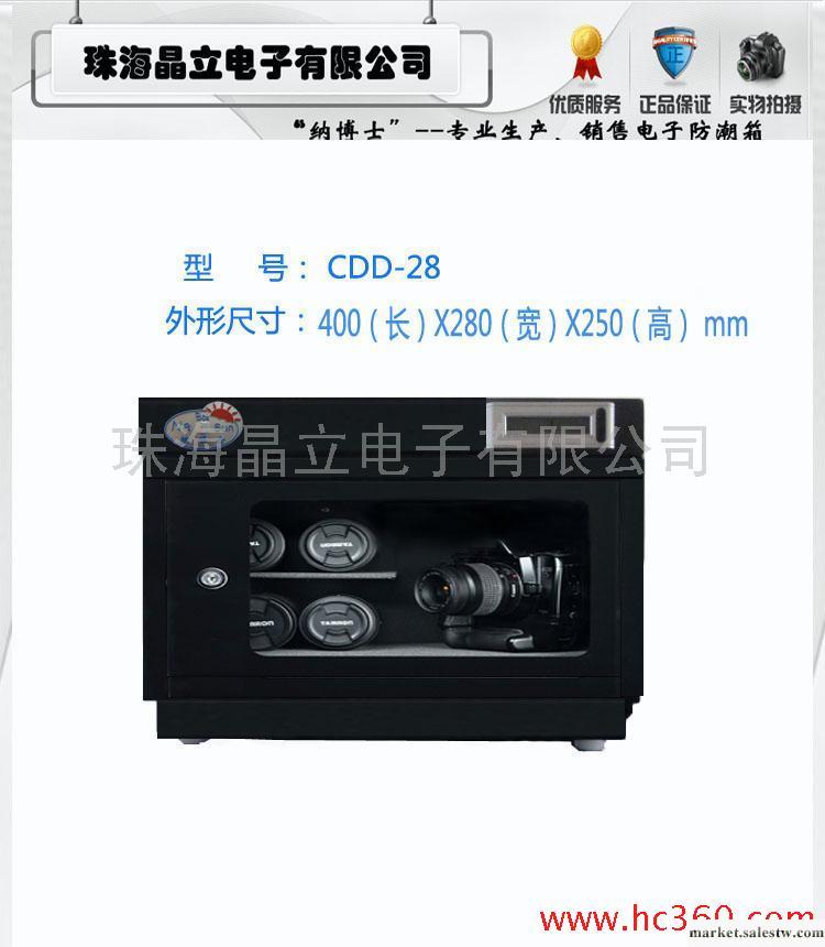 供應納博士CDD-28防潮箱、電子防潮箱，半導體晶片除濕技術批發・進口・工廠・代買・代購