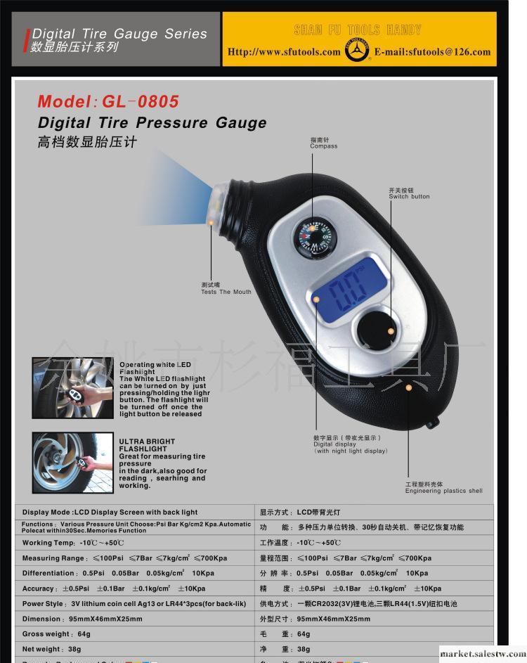 數顯胎壓計、數碼胎壓計、電子胎壓計、汽車胎壓計批發・進口・工廠・代買・代購